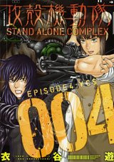 couverture, jaquette Ghost in The Shell - Stand Alone Complex 4  (Kodansha) Manga