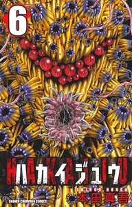 couverture, jaquette Hakaiju 6  (Akita shoten) Manga