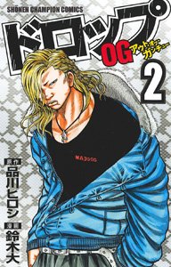 couverture, jaquette Drop Og -Out of Ganchû- 2  (Akita shoten) Manga