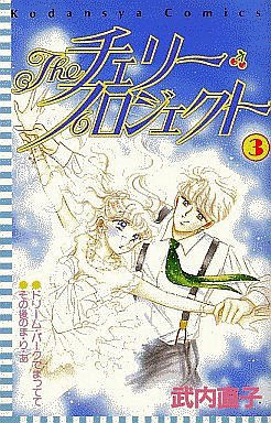 couverture, jaquette The Cherry Project 3  (Kodansha) Manga