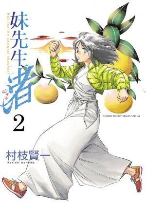 couverture, jaquette Imôto Sensei Nagisa 2  (Shogakukan) Manga