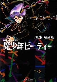 couverture, jaquette Mashounen B.T.   (Shueisha) Manga