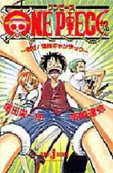 couverture, jaquette One Piece - À Bas Gyanzack   (Shueisha) Roman