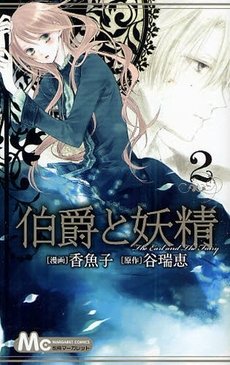 couverture, jaquette The Earl and the Fairy 2  (Shueisha) Manga
