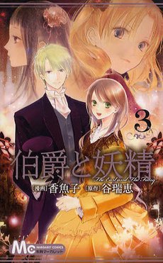 couverture, jaquette The Earl and the Fairy 3  (Shueisha) Manga