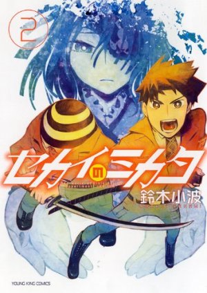 couverture, jaquette Sekai no Mitaka 2  (Shônen Gahôsha) Manga
