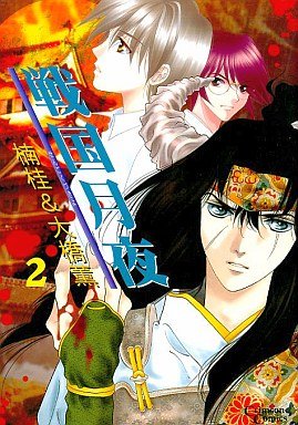 couverture, jaquette Sengoku Tsukiyo 2  (Shueisha) Manga