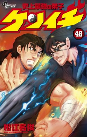 couverture, jaquette Kenichi - Le Disciple Ultime 46  (Shogakukan) Manga
