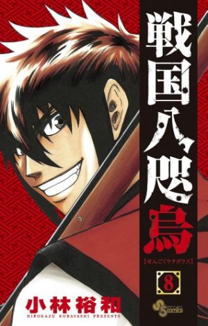 couverture, jaquette Sengoku Yatagarasu 8  (Shogakukan) Manga
