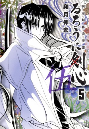 couverture, jaquette Kenshin le Vagabond 5 Bunko (Shueisha) Manga