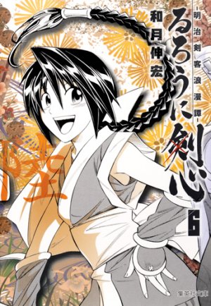 couverture, jaquette Kenshin le Vagabond 6 Bunko (Shueisha) Manga