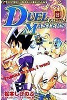 couverture, jaquette Duel Masters 12  (Shogakukan) Manga