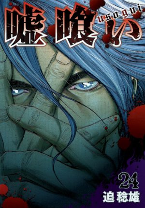 couverture, jaquette Usogui 24  (Shueisha) Manga