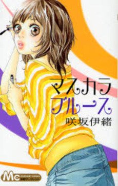 couverture, jaquette Mascara Blues   (Shueisha) Manga