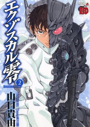 couverture, jaquette Exoskull Zero 2  (Akita shoten) Manga