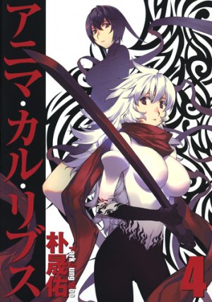 couverture, jaquette Anima Cal Livs 4  (Shueisha) Manga