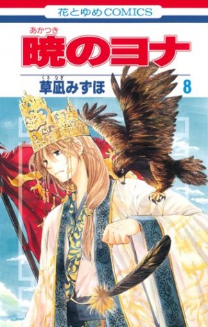 couverture, jaquette Yona, Princesse de l'aube 8  (Hakusensha) Manga