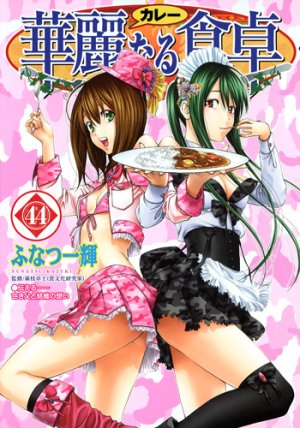 couverture, jaquette Addicted to Curry 44  (Shueisha) Manga