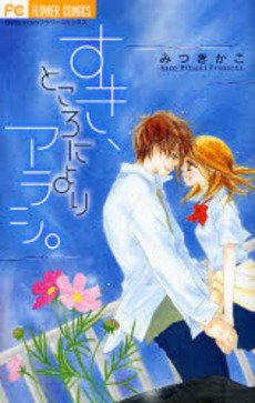 couverture, jaquette Suki, tokoro ni yori arashi   (Shogakukan) Manga