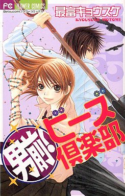 couverture, jaquette Otokomae ! Beads Club   (Shogakukan) Manga