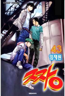 couverture, jaquette The Boss 43 Coréenne (Daiwon) Manhwa