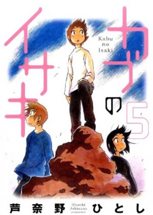 couverture, jaquette Kabu no Isaki 5  (Kodansha) Manga