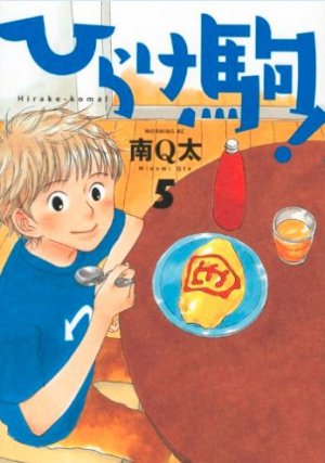 couverture, jaquette Hirake Koma 5  (Kodansha) Manga