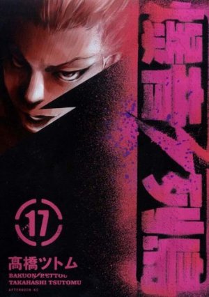 couverture, jaquette Bakuon Rettô 17  (Kodansha) Manga