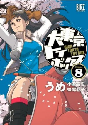 couverture, jaquette Giga Tokyo Toybox 8  (Gentosha) Manga
