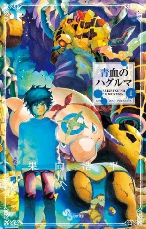 couverture, jaquette Blue-Blood Gears 1  (Shogakukan) Manga