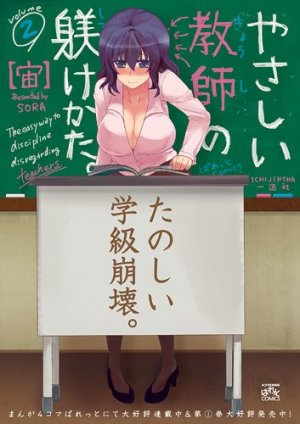 couverture, jaquette Yasashii Kyoushi no Shitsukerukata 2  (Ichijinsha) Manga