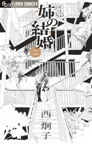 couverture, jaquette Ane no kekkon 2  (Shogakukan) Manga