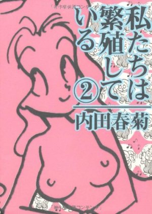 couverture, jaquette Watashitachi ha Hanshoku Shiteiru 2  (Bunkasha) Manga