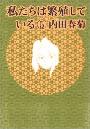 couverture, jaquette Watashitachi ha Hanshoku Shiteiru 5  (Bunkasha) Manga