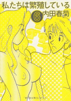 couverture, jaquette Watashitachi ha Hanshoku Shiteiru 6  (Bunkasha) Manga