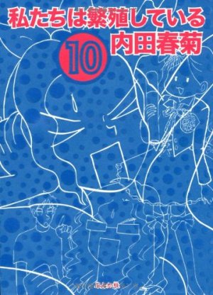 couverture, jaquette Watashitachi ha Hanshoku Shiteiru 10  (Bunkasha) Manga