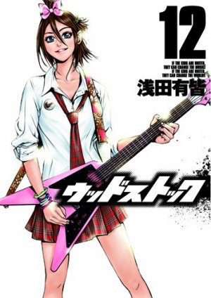 couverture, jaquette Woodstock 12  (Shinchosha) Manga