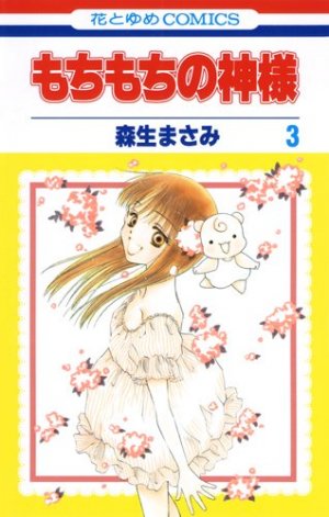 couverture, jaquette Mochi Mochi no Kamisama 3  (Hakusensha) Manga