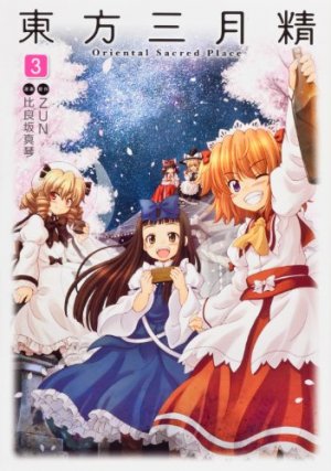 couverture, jaquette Toho Sangetsusei - Oriental Sacred Place 3  (Kadokawa) Manga