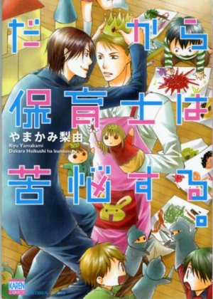 couverture, jaquette Dakara Hoikushi ha Kunô Suru   (Nihon Bungeisha) Manga