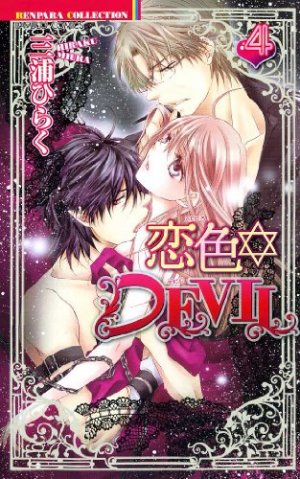 couverture, jaquette Midnight Devil 4  (Takeshobo) Manga