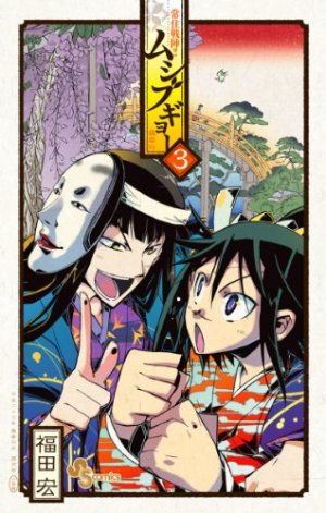 couverture, jaquette Jinbe Evolution 3  (Shogakukan) Manga