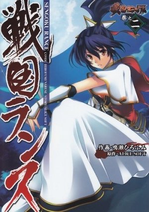 couverture, jaquette Sengoku Rance 2  (ASCII Media Works) Manga