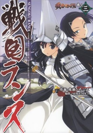 couverture, jaquette Sengoku Rance 3  (ASCII Media Works) Manga