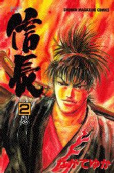 couverture, jaquette Tenkafubu Nobunaga 2  (Kodansha) Manga