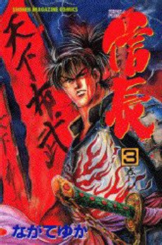 couverture, jaquette Tenkafubu Nobunaga 3  (Kodansha) Manga