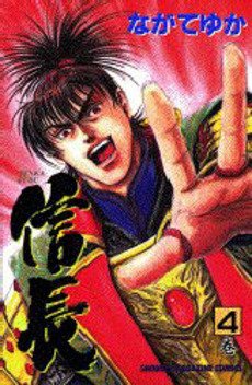 couverture, jaquette Tenkafubu Nobunaga 4  (Kodansha) Manga
