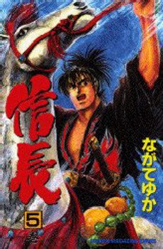 couverture, jaquette Tenkafubu Nobunaga 5  (Kodansha) Manga