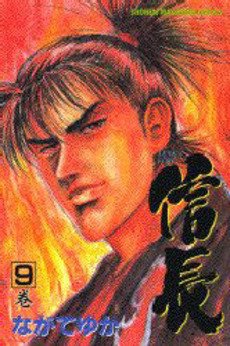 couverture, jaquette Tenkafubu Nobunaga 9  (Kodansha) Manga