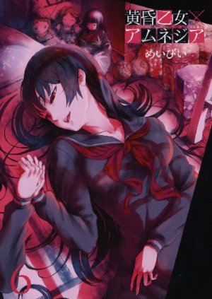 couverture, jaquette Dusk Maiden of Amnesia 6  (Square enix) Manga